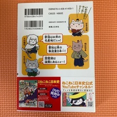 ねこねこ日本史　都道府県の画像