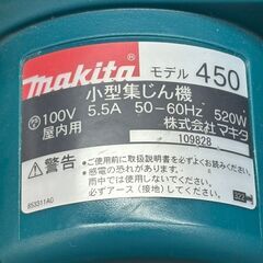 【中古】マキタ Makita 450 小型集じん機 ホース付き【ハンズクラフト佐賀】の画像