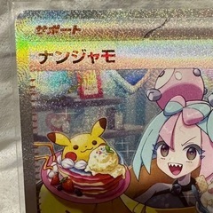 ポケモンカード　ナンジャモ　sarの画像