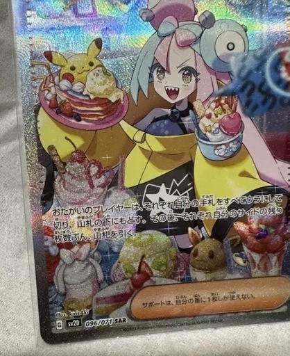 ポケモンカード　ナンジャモ　sar