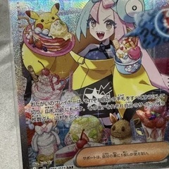 ポケモンカード　ナンジャモ　sarの画像