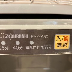 象印　食器乾燥機　EY-GA50の画像