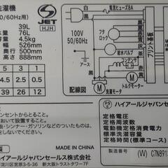 洗濯機 BW-45Aの画像