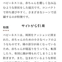 ベビー寝具(ベビーネスト・ベッド)の画像