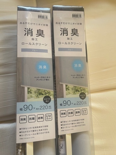 新品未使用】2個セットニトリロールスクリーン消臭加工90×220