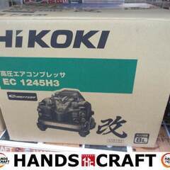 HiKOKI ハイコーキ EC1245H3(CTN) コンプレッ...