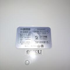 ヤマゼン  IHコンロ　IH‐S1400の画像