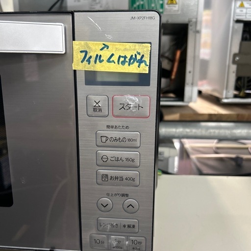 【ハイアール】【電子レンジ】★2023年製　クリーニング済み/6ヶ月保証付き【管理番号11208】横