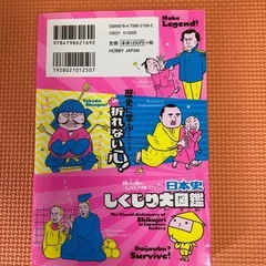 日本史しくじり大図鑑の画像