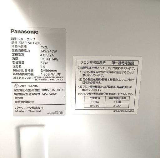 Panasonic パナソニック 業務用 冷蔵 ショーケース SMR-SU120R 箱型 2018年製