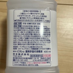 ビオレ　手指の消毒液　詰め替え用の画像