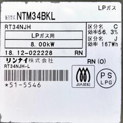 リンナイ LPガスコンロ NTM34BKL ガステーブル 焜炉 ガス調理台 キッチン用品 の画像