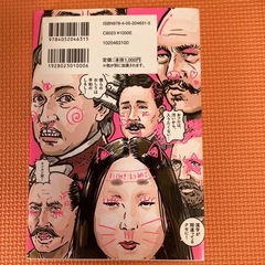 ざんねんな偉人伝の画像