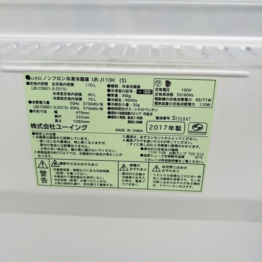 直接引き取り大歓迎‼️大阪府下又は近郊は配送設置込み?ユーイング 110L 冷凍冷蔵庫 UR-J110H(S) 2017年製/YMJ0