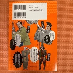 科学でツッコむ日本の歴史の画像