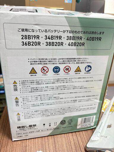 イエローハット　カーバッテリー　横浜市都筑区　引き取り限定