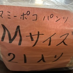 受け渡し予定者決まりました！マミーポコM21枚の画像