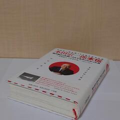 本田宗一郎本伝　飛行機よりも速いクルマを作りたかった男の画像