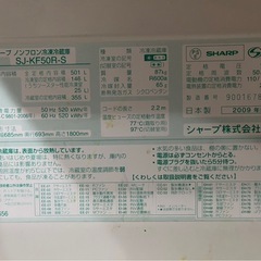 シャープ冷蔵庫501L 2009年式の画像