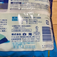 未使用保管品  白元 アイスノン  2個の画像