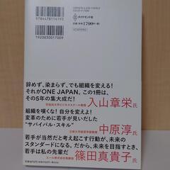 なぜウチの会社は変われないんだ!と悩んだら読む 大企業ハック大全の画像