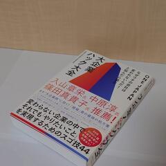 なぜウチの会社は変われないんだ!と悩んだら読む 大企業ハック大全の画像