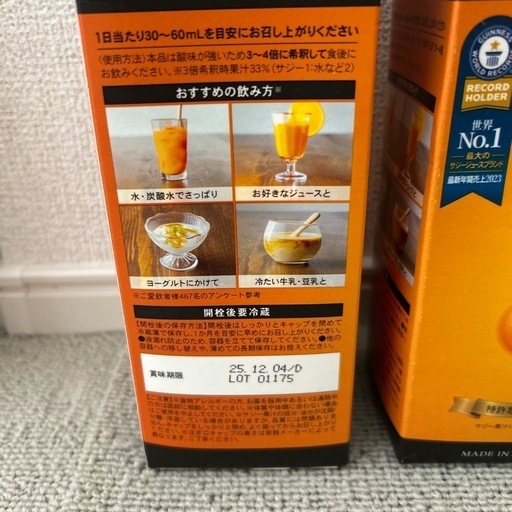 フィネス豊潤サジー3本1000ml (ころ) 南日永の食品の中古