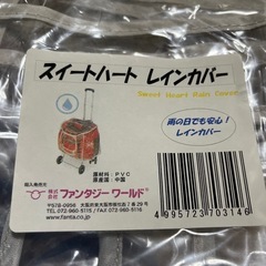 新品未使用   ペットキャリーのレインカバーの画像