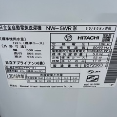 簡易清掃済　5kg洗濯機　日立の画像
