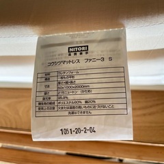 【無料】ニトリ　シングルマットレスの画像