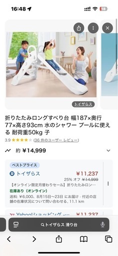 トイザらス 滑り台 ホワイト ロング 中古