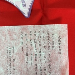 仙アートスタヂオ謹製セットの画像
