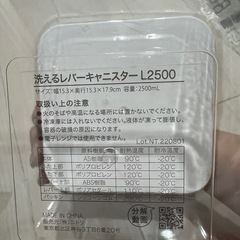 ニトリ 密封容器の画像