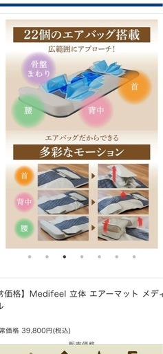 全身エアマッサージ　メディ
フィール