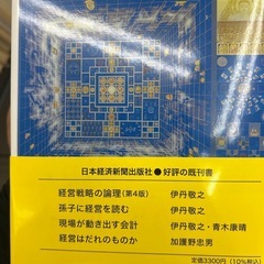 ゼミナール 経営学入門 第三版の画像
