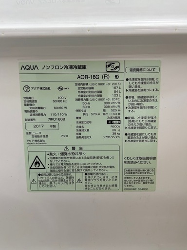 【相談可:美品】冷凍,冷蔵庫　2ドア　157ℓ