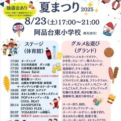 〚出店します〛阿品台夏まつり〚ハンドメイドアクセサリー&ワークシ...