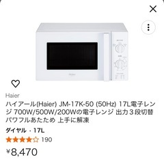 【お取引様決定致しました】電子レンジの画像