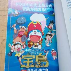 0812-096 ドラえもん小説映画　のび太の宝島の画像