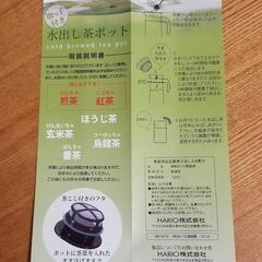 新品未使用　ハリオガラス　水出し茶ポット　取っ手付き　1000mlの画像