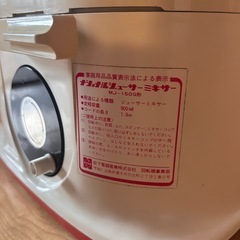 ジューサーミキサー（家電コレクター向け）の画像