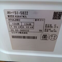 ★リユースのサカイ水戸店★ Rinnai ガステーブル　都市ガス  24年製 動作確認／クリーニング済み MT5201の画像