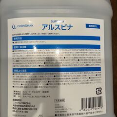 アルスピナ5Ｌの画像