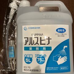 アルスピナ5Ｌの画像