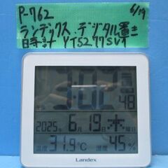 P762　ランデックス　デジタル　電波置時計の画像