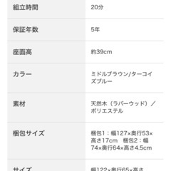ニトリ 2人用チェア【定価30000円】の画像
