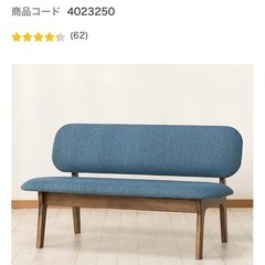 ニトリ 2人用チェア【定価30000円】の画像