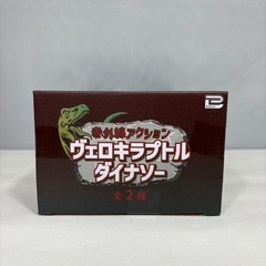 未開封 ラジコン 赤外線アクション ヴェロキラプトル ダイナソー の画像