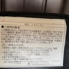 シルバーカートの画像