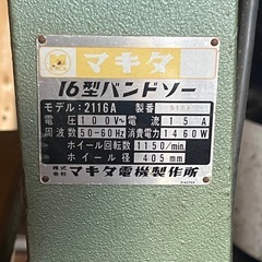 マキタのバンドソーの画像